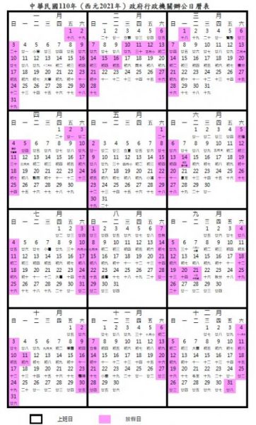 2021年行事曆(110年行事曆) 國定假日、端午節、中秋節、春節假期一覽表