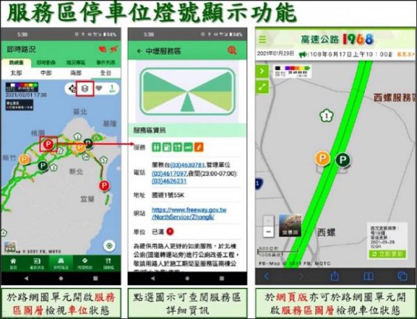 1968APP 增加實用新功能／服務區(休息站)停車位燈號 紅燈即停滿