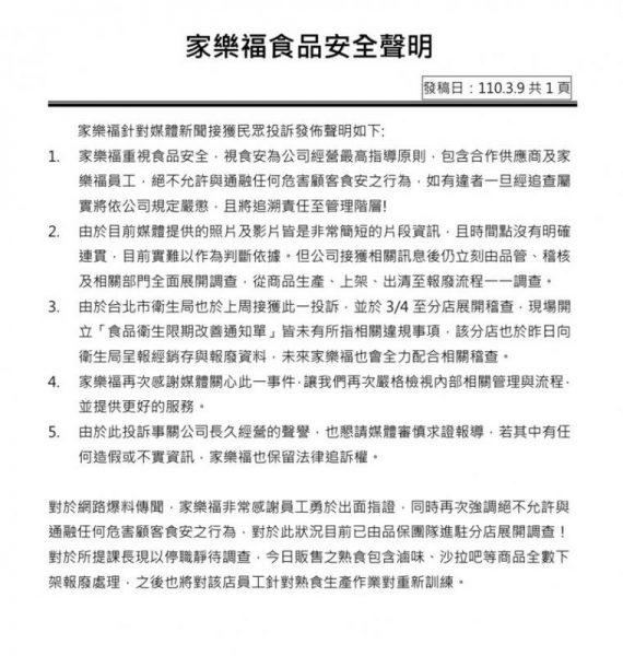 員工爆料臭酸熟食加熱再賣 家樂福：該課長已停職調查