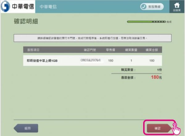 中華電信如意卡儲值操作流程