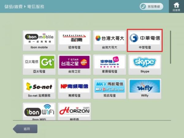 中華電信如意卡儲值操作流程