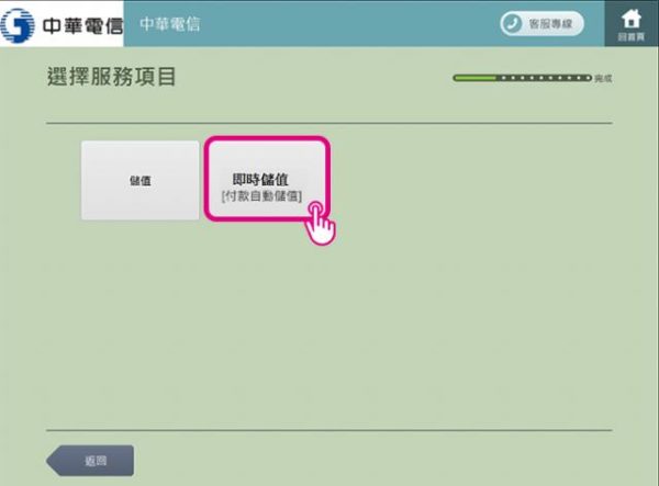 中華電信如意卡儲值操作流程