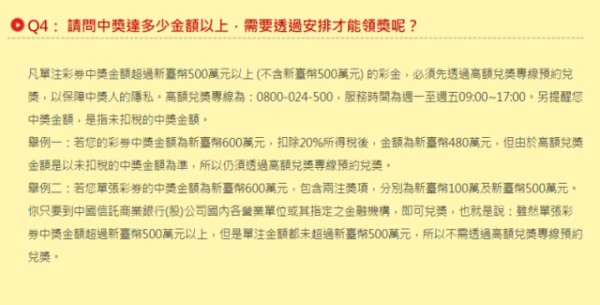 中威力彩或大樂透頭彩領獎流程？獎金該怎麼分配呢？