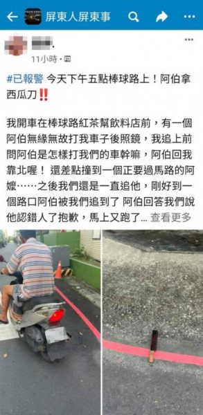 屏東街頭有西瓜刀怪客出沒　拍打汽車後視鏡作勢攻擊人