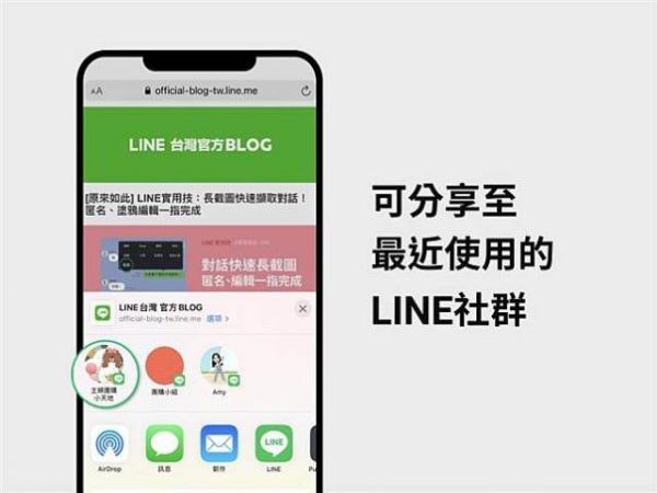 2021年LINE更新後的6大新功能超實用