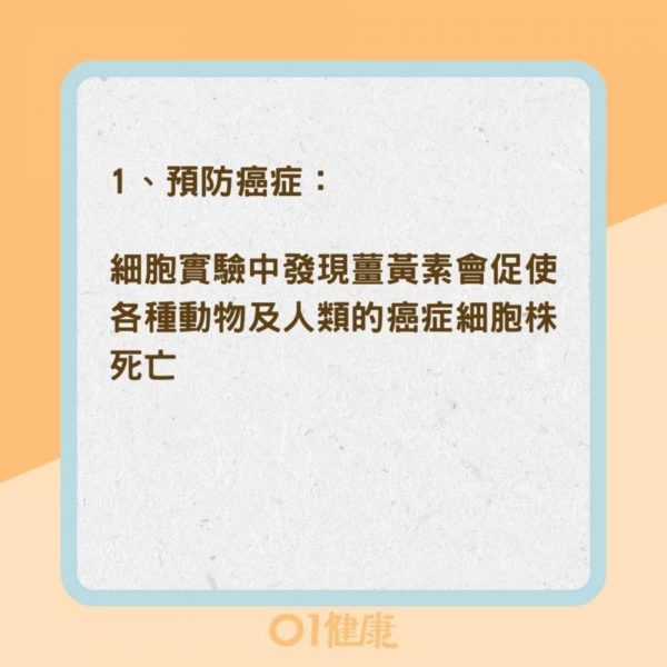 天然消炎食物》薑黃有什麼營養？吃薑黃有什麼好處？哪些人不宜食用薑黃