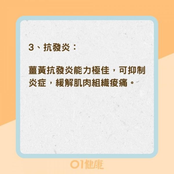 天然消炎食物》薑黃有什麼營養？吃薑黃有什麼好處？哪些人不宜食用薑黃