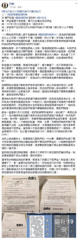 4名學生第一次北上在新北市租房子，疑似遇到傳聞中的惡房東的同夥，巧立各種名目扣押金，原本3.2萬的押金，最後拿回不到2500元。翻攝《臉書》不公開社團「爆料公社」
