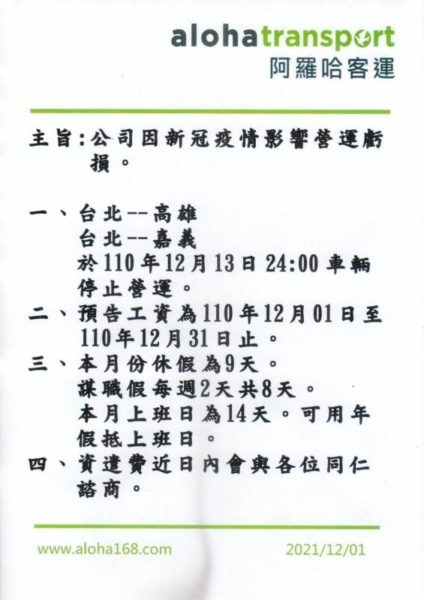 上月才爆發財務危機 阿羅哈客運今傳收攤