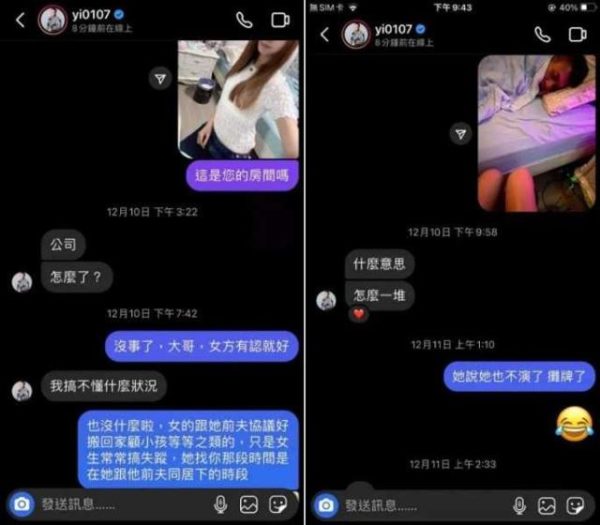 鳳梨吳泓逸被爆偷吃女粉絲：是4個孩子的媽　私密床照曝光