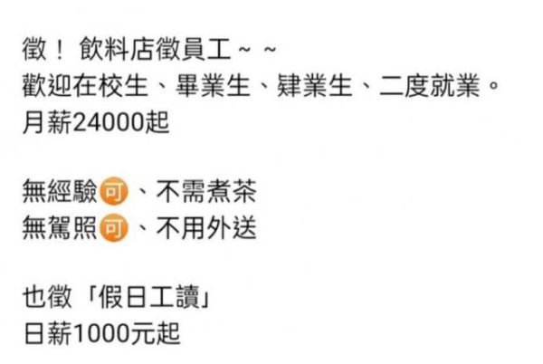 孩子在飲料店打工「日薪1000元」過年沒雙倍　媽心疼：算下來時薪只有100元，生病還被叫上班