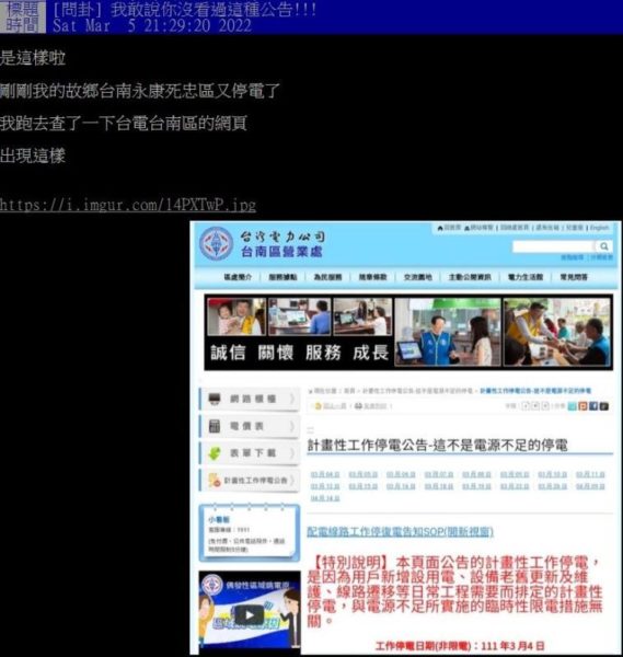 突然又停電！台南永康地下電纜故障  台電竟公告「是計畫性工作」  737戶民眾超火大