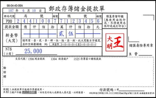 郵局領錢金額大寫 金額由阿拉伯數字轉中文大寫 國字數字大寫 銀行數字大寫 中文數字大寫