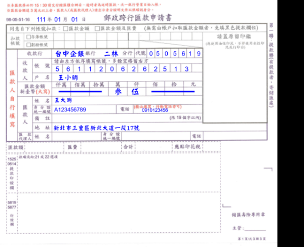 郵局領錢金額大寫 金額由阿拉伯數字轉中文大寫 國字數字大寫 銀行數字大寫 中文數字大寫