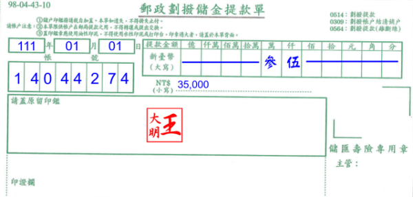 郵局領錢金額大寫 金額由阿拉伯數字轉中文大寫 國字數字大寫 銀行數字大寫 中文數字大寫