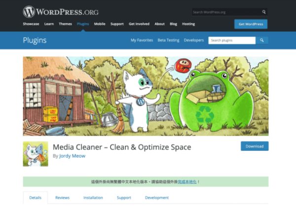 WordPress 實用插件》 幫你快速清理用不到的圖片  節省主機空間  》WordPress Plugin Media Cleaner