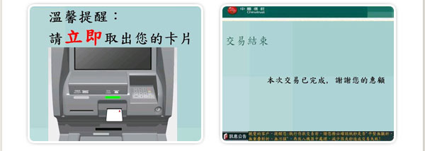 7-11 ATM存款操作方式
