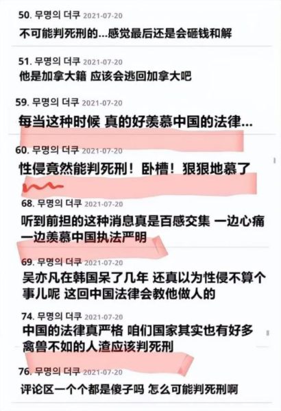 吳亦凡在中國因性侵被判13年 漏稅+賠償高達6億元  韓國網友怒吼：韓國法律簡直就是鼓勵性犯罪