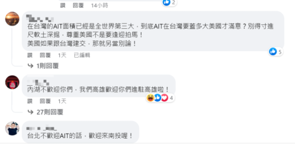 AIT打算在台擴建用地  台灣網友炸鍋怒衝AIT臉書留言：「怎麼不跟我們建交？」