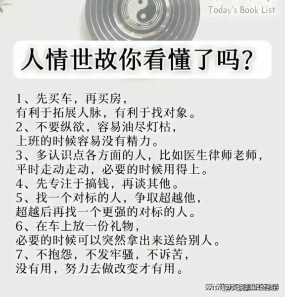 不懂人性，發不了大財也無法成功，把這些記熟對你將來的人生之路無往不利