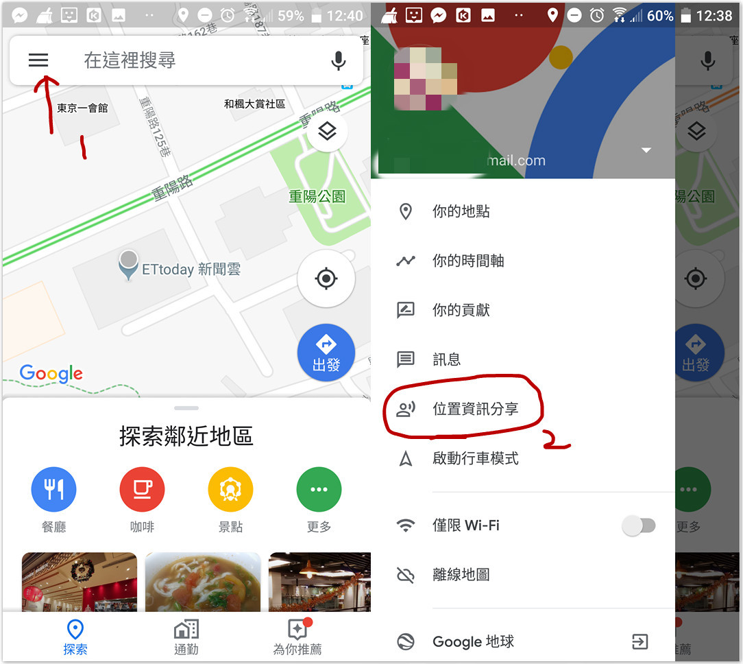 Google地圖 暗黑新功能 簡單設定3步驟所在位置即時分享給其它人 生活大小事