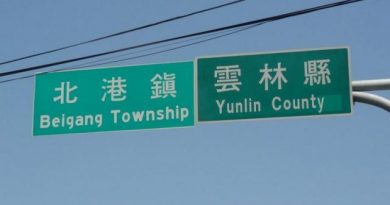 台灣地名的由來》為什麼北港在南部，南港在北部？