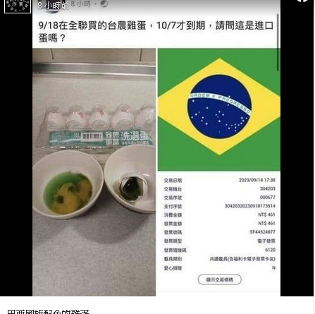 超市9／18買到「巴西國旗配色雞蛋」？蛋清發綠驚呆網友!